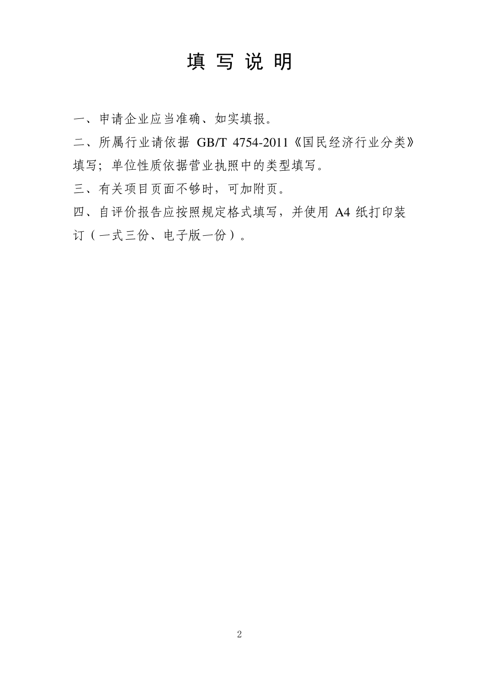 绿色工厂自评价报告及第三方评价报告(2018版)_第2页