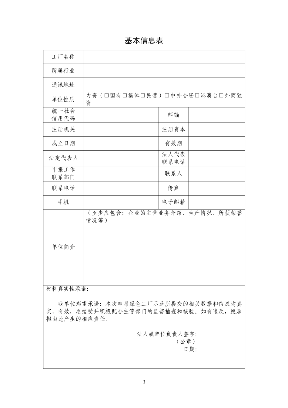 绿色工厂自评价报告及第三方评价报告(2018版)_第3页
