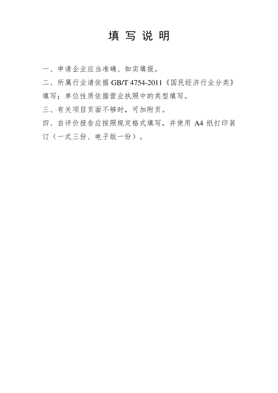 绿色工厂自评价报告及第三方评价报告_第2页