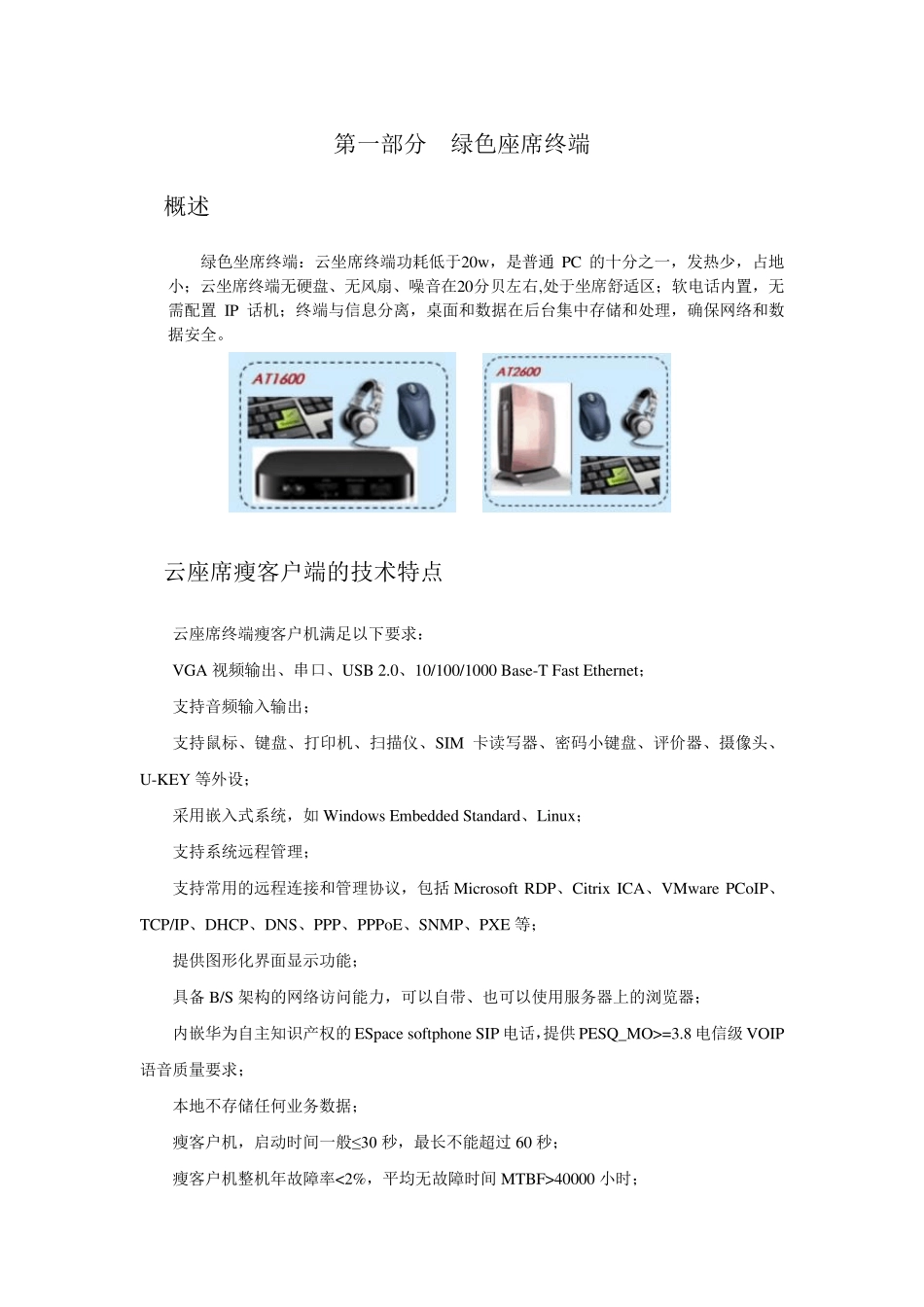 绿色座席与云呼叫中心解决方案描述_第3页