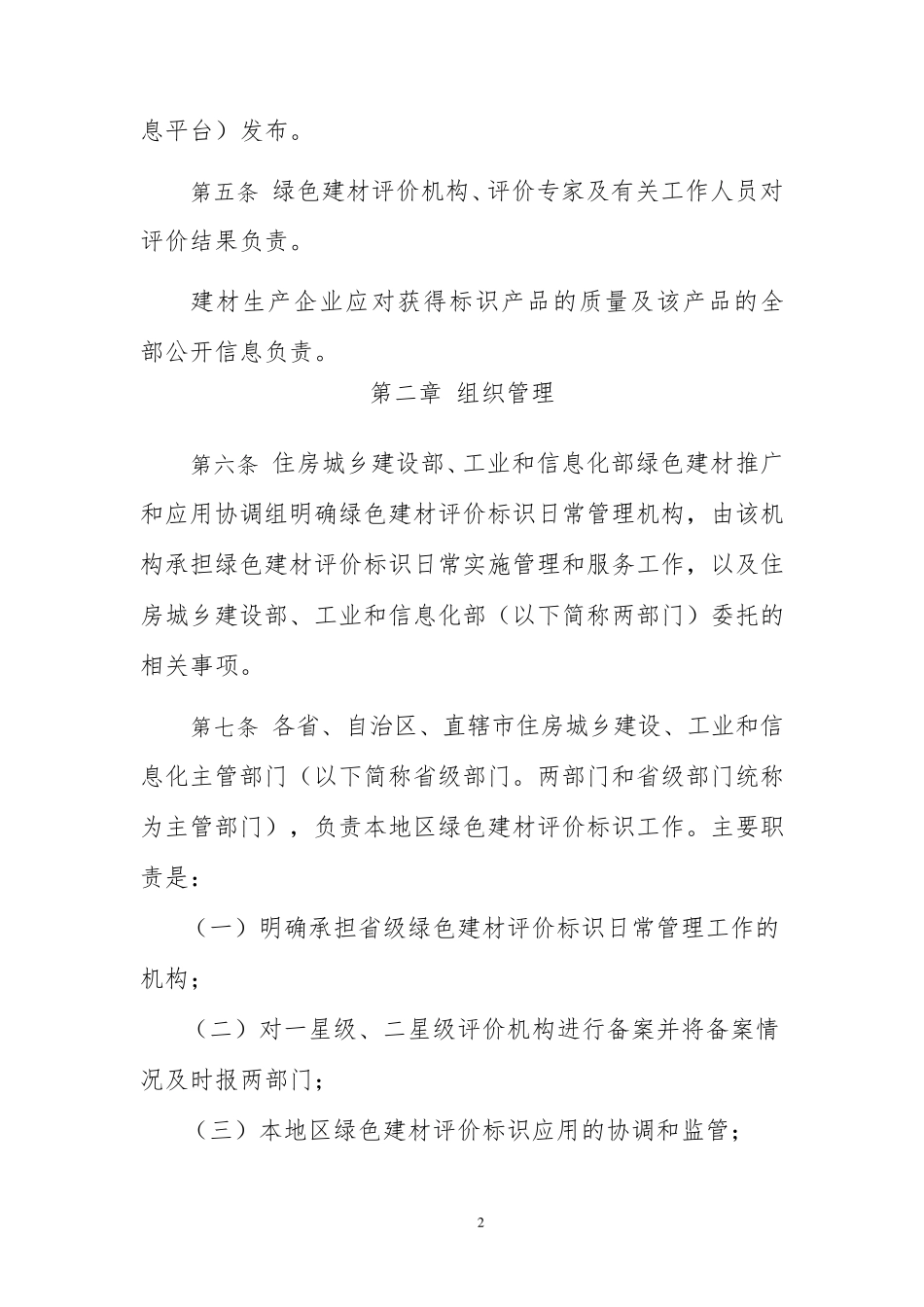 绿色建材评价标识管理办法实施细则_第2页