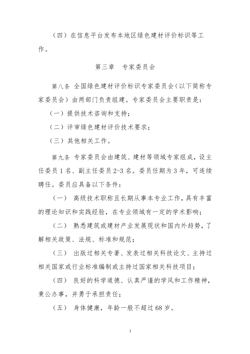 绿色建材评价标识管理办法实施细则_第3页