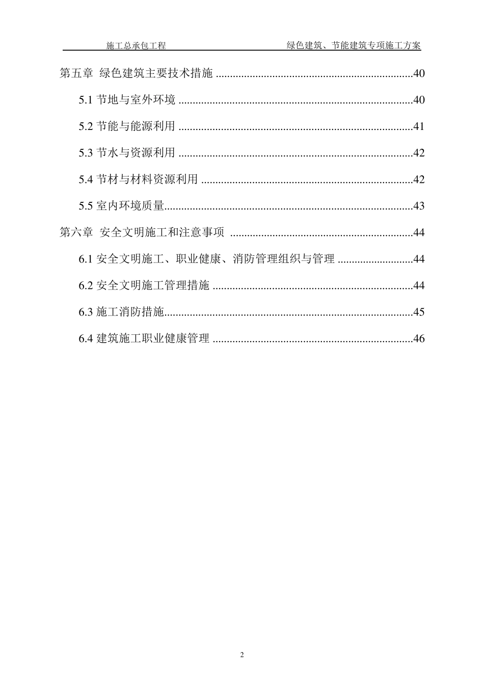 绿色建筑、节能建筑专项施工方案_第3页