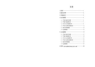 绿色建筑一星技术标准