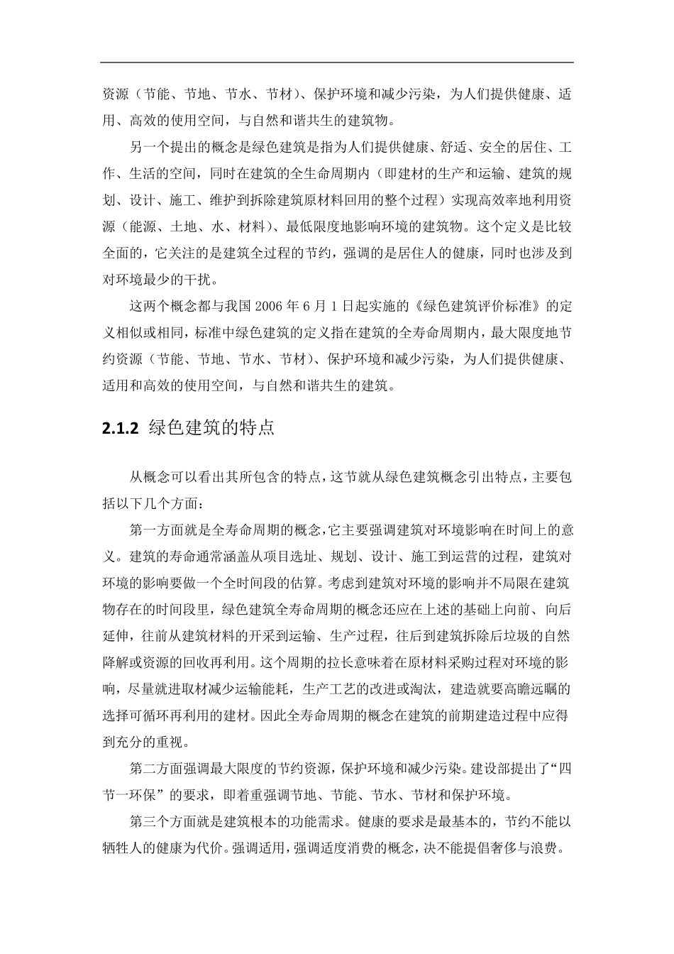 绿色建筑与绿色建材_第2页