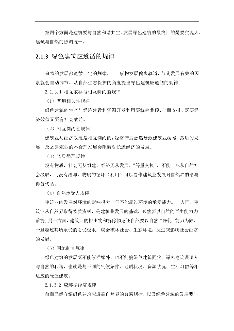 绿色建筑与绿色建材_第3页