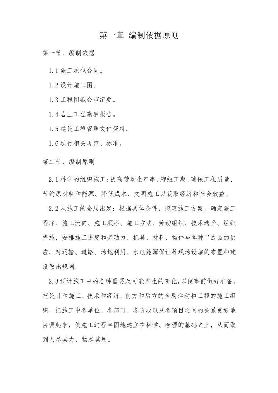 绿色建筑专项施工方案(实用版)_第3页