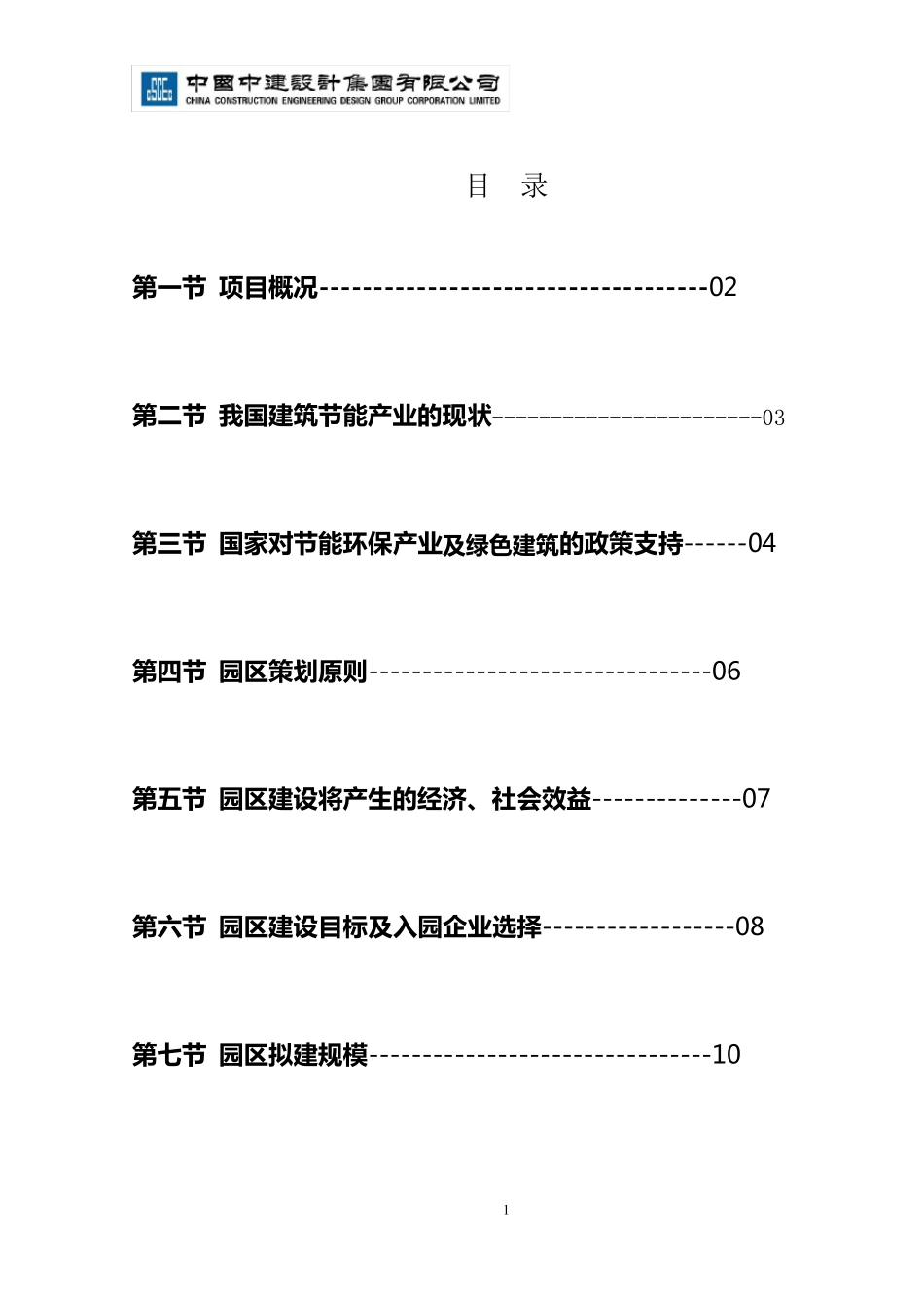 绿色建筑产业园策划草案_第2页