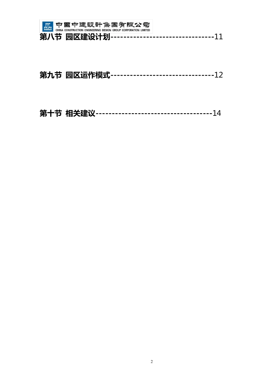绿色建筑产业园策划草案_第3页