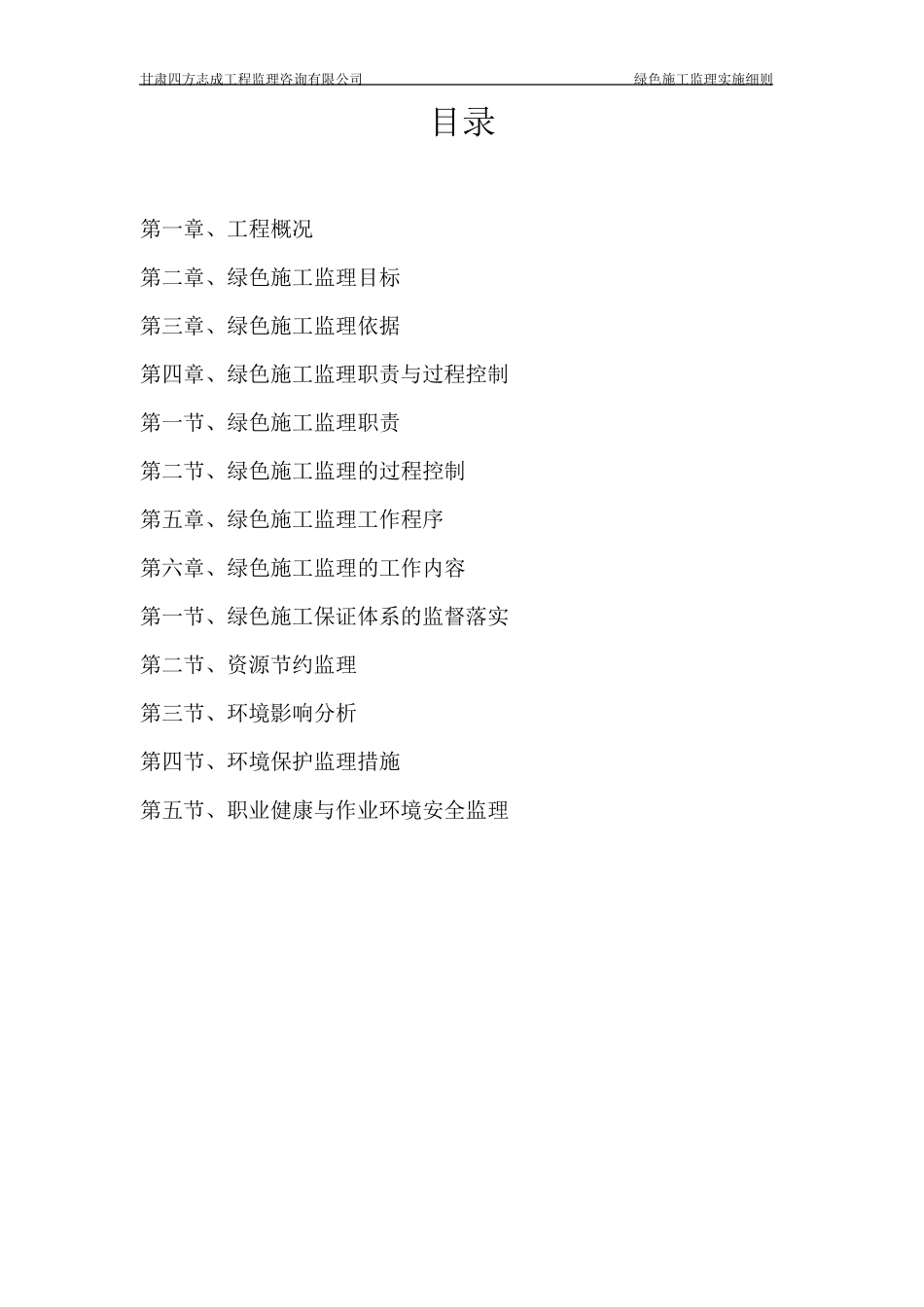 绿色建筑工程监理细则_第2页