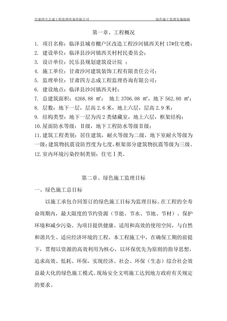 绿色建筑工程监理细则_第3页