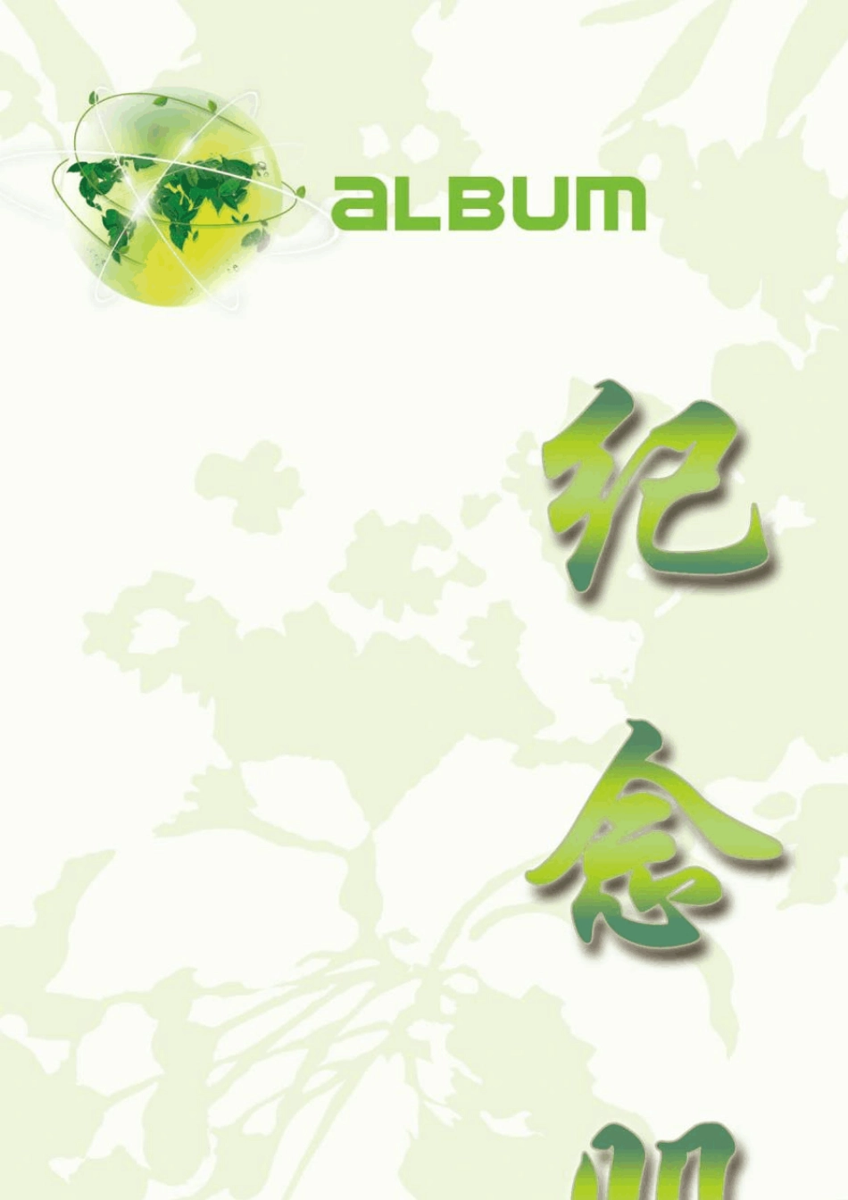 绿色建筑创意全国邀请赛手册_第1页