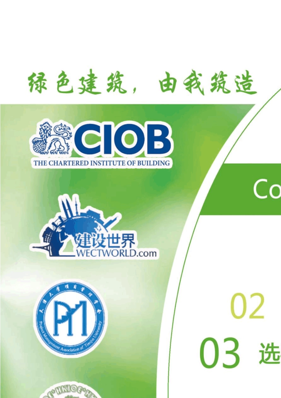 绿色建筑创意全国邀请赛手册_第3页