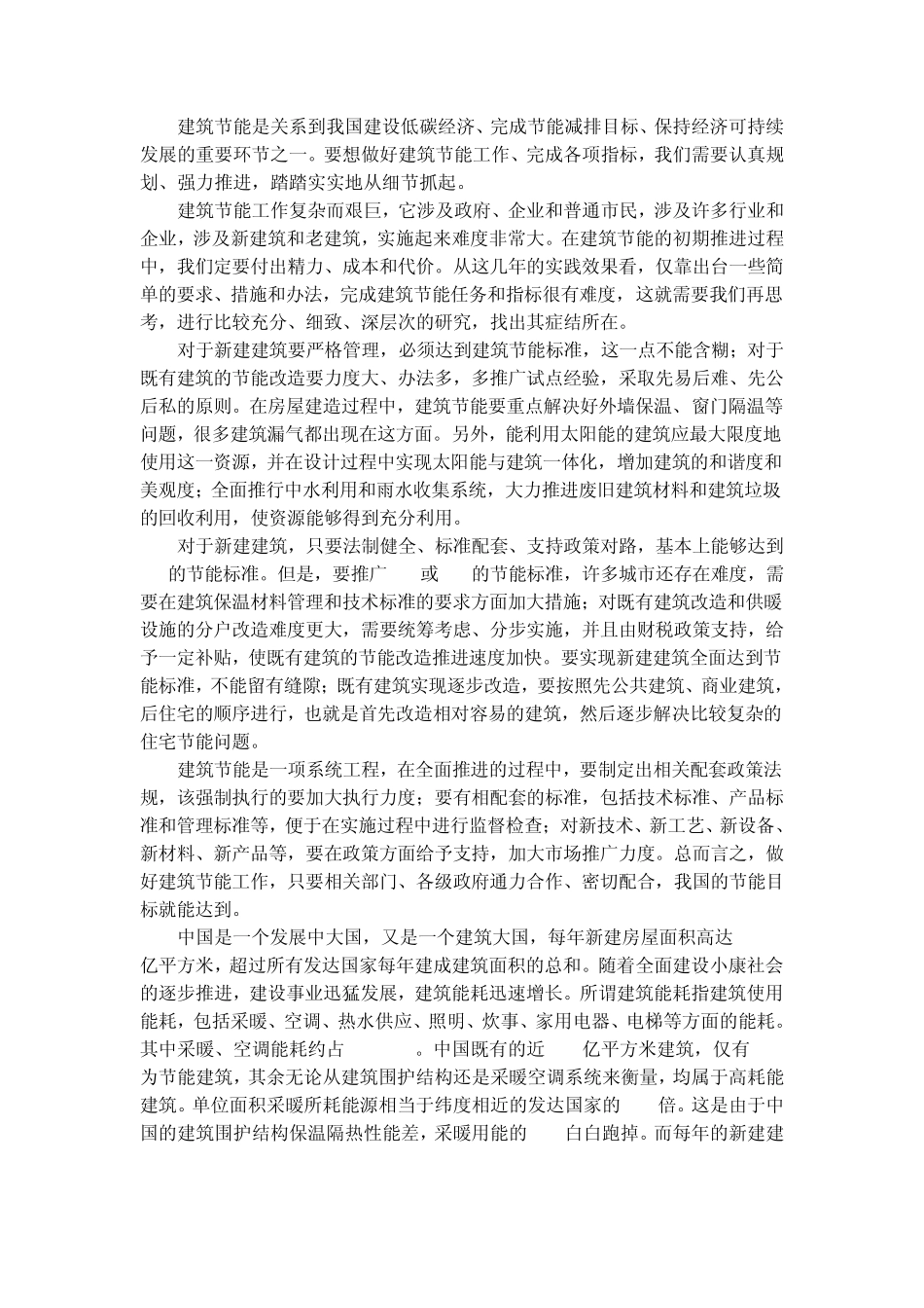 绿色建筑宣传_第2页