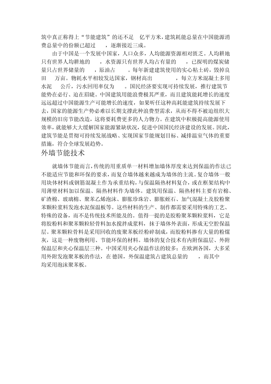 绿色建筑宣传_第3页