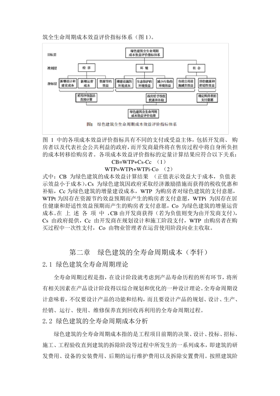绿色建筑成本效益分析_第2页