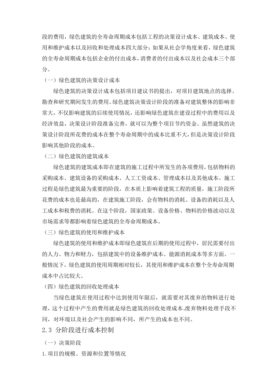 绿色建筑成本效益分析_第3页