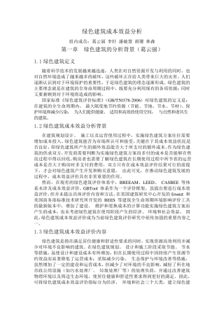 绿色建筑成本效益分析