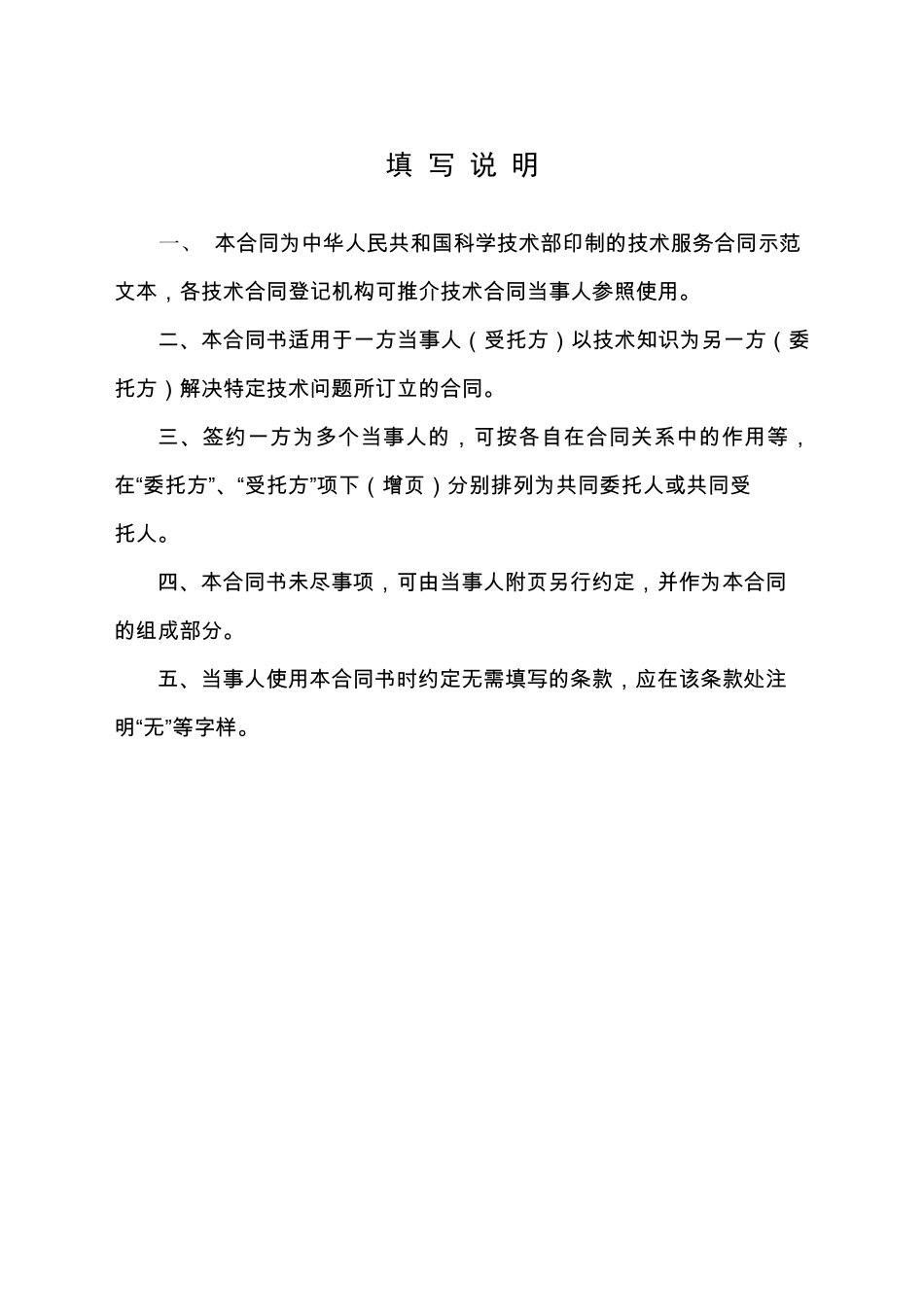 绿色建筑技术服务合同_第2页