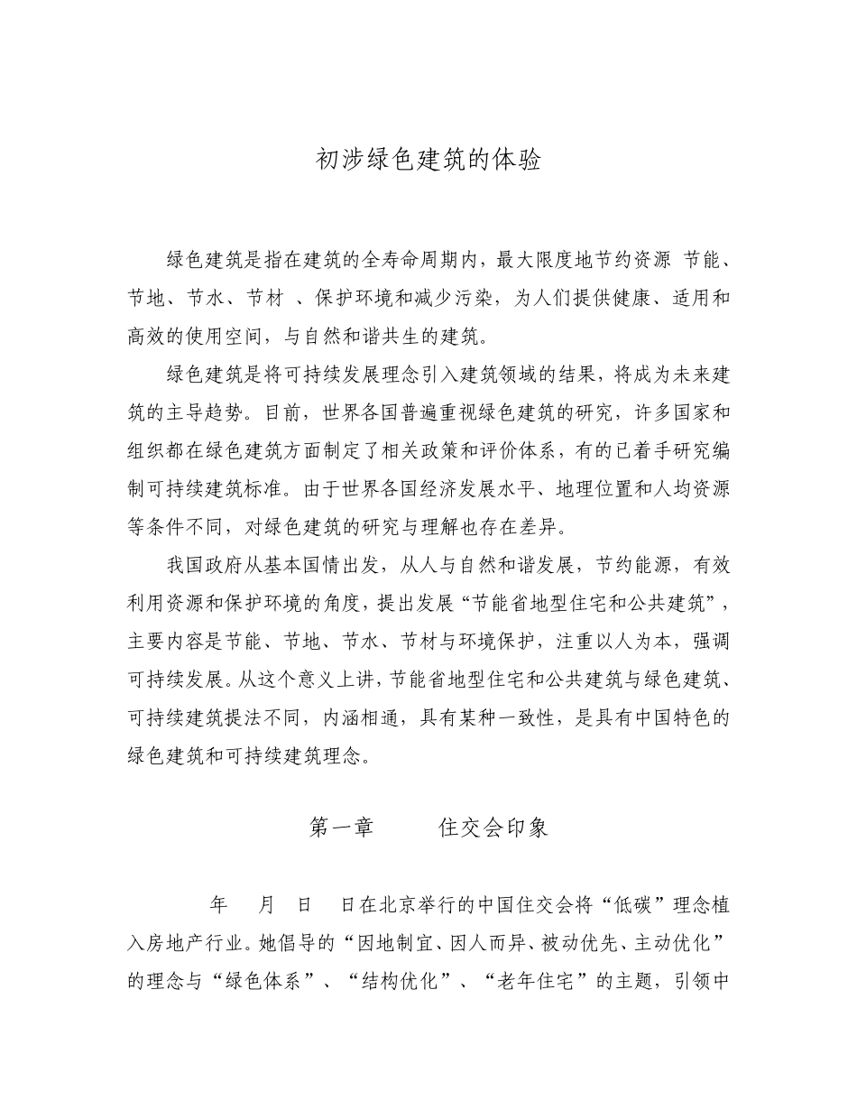 绿色建筑报告_第1页