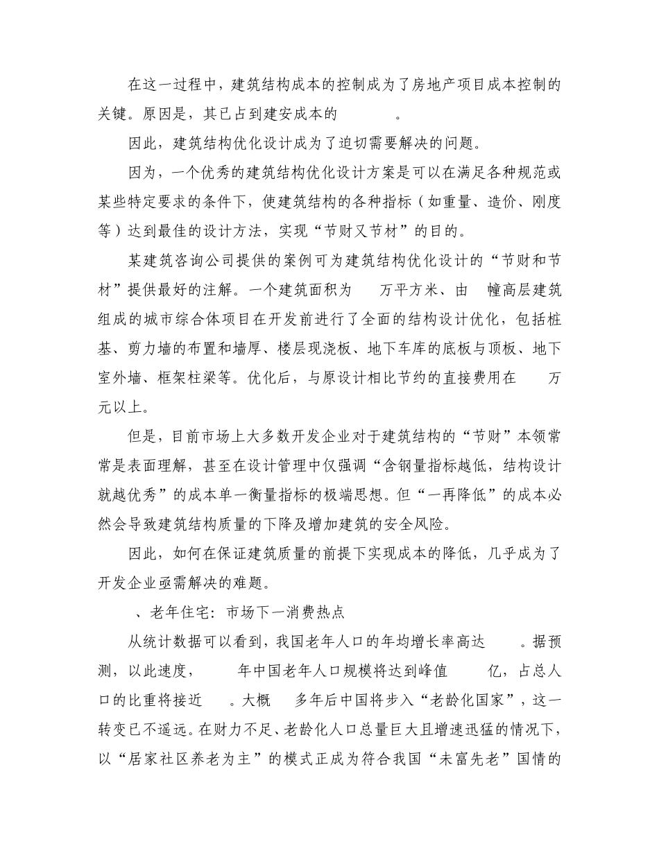 绿色建筑报告_第3页