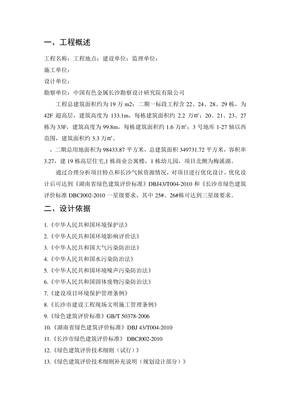 绿色建筑施工总结_第2页