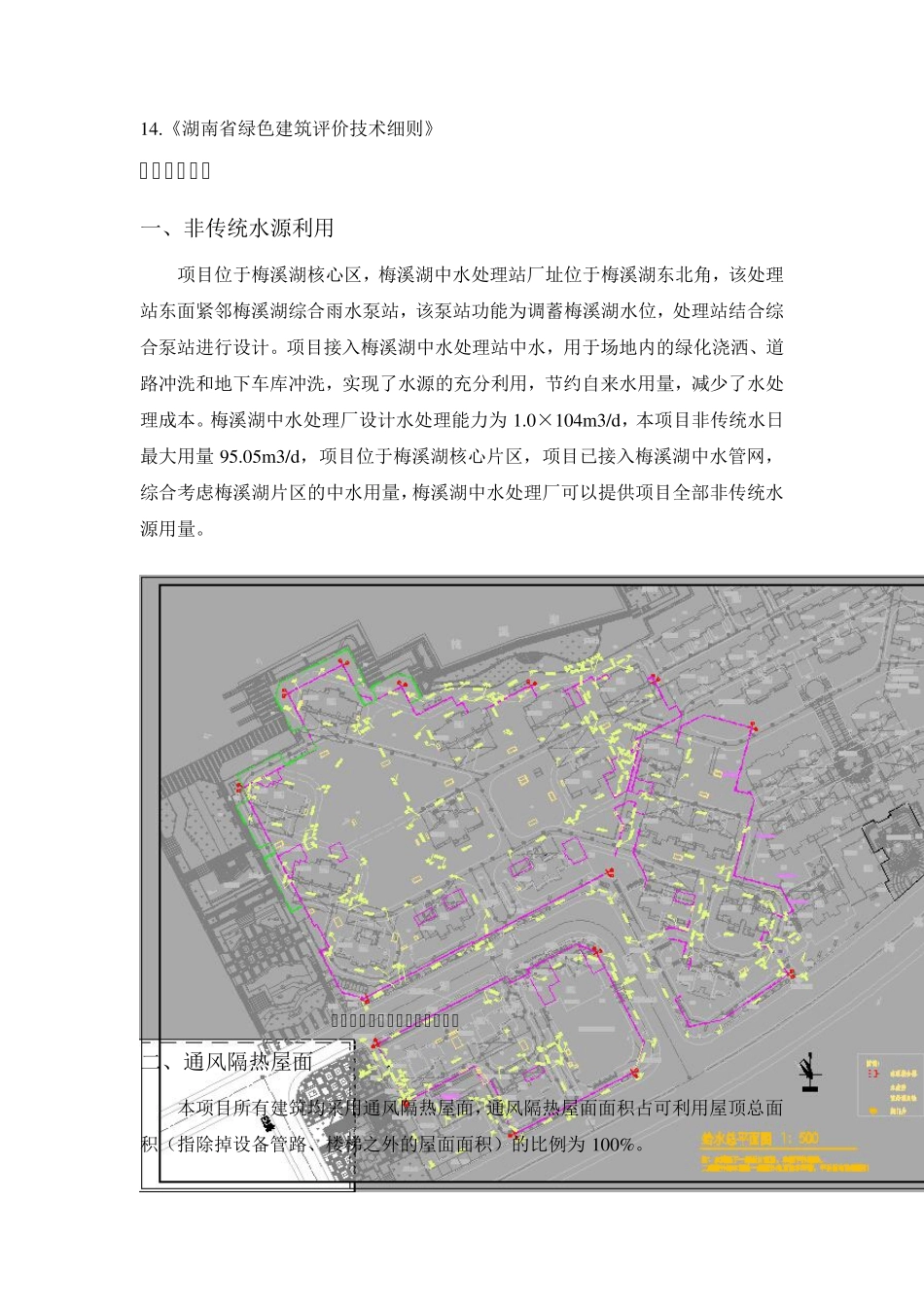 绿色建筑施工总结_第3页