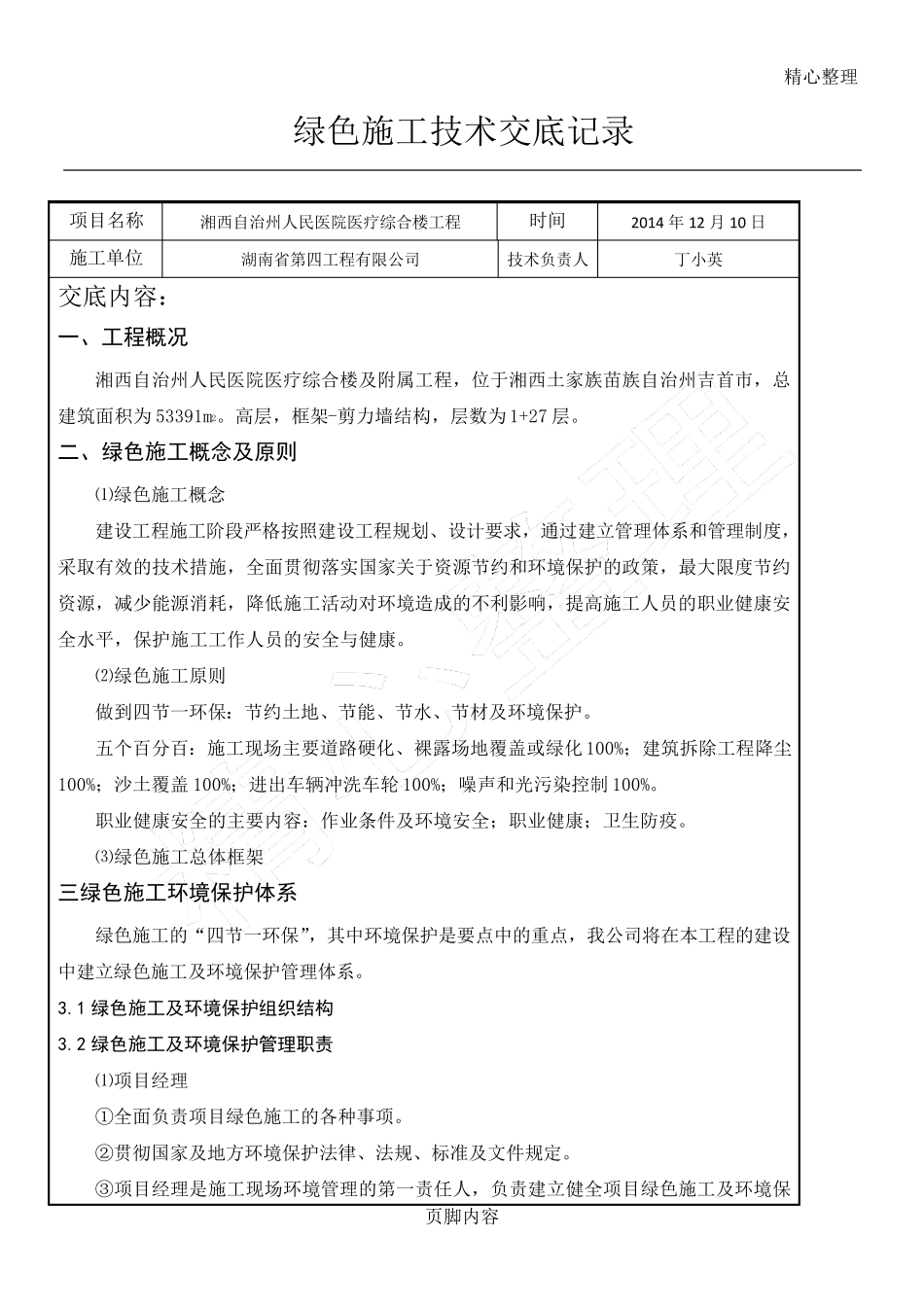 绿色建筑施工技术交底记录_第1页