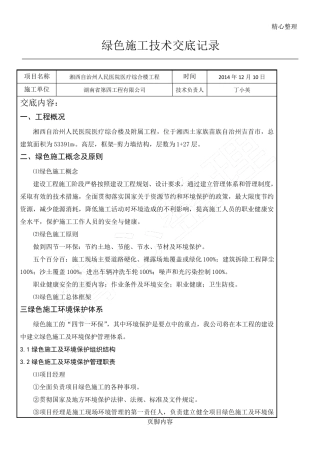 绿色建筑施工技术交底记录