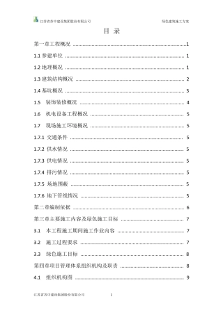 绿色建筑施工方案