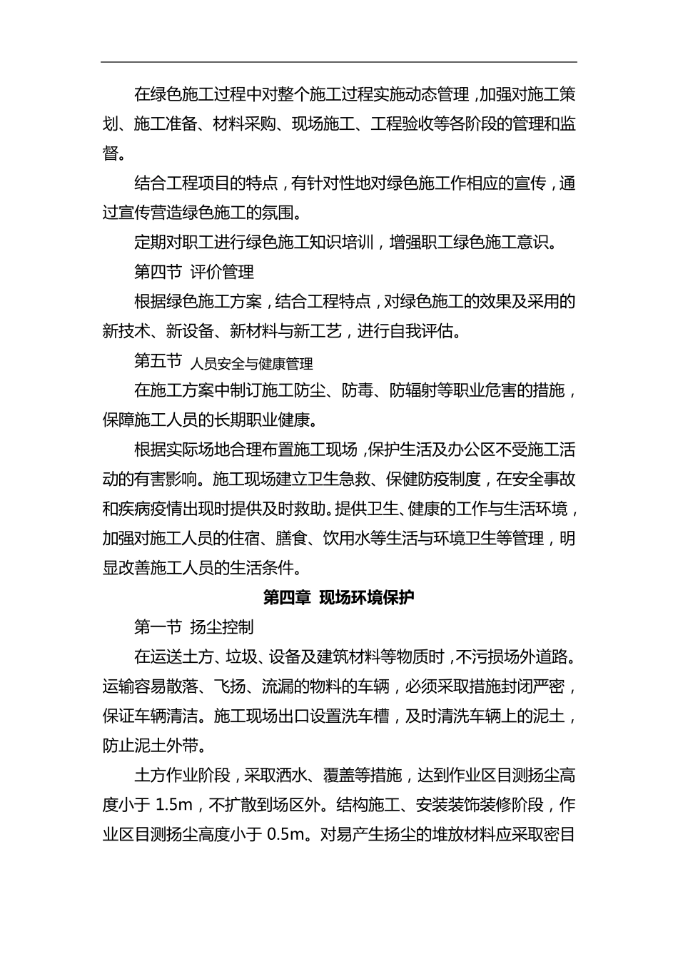 绿色建筑施工组织设计方案_第3页