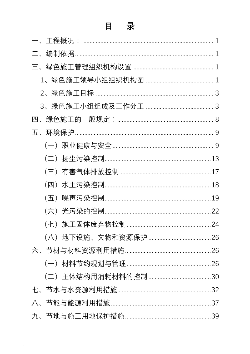 绿色建筑施工组织设计_第2页