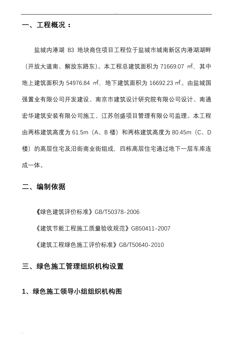 绿色建筑施工组织设计_第3页