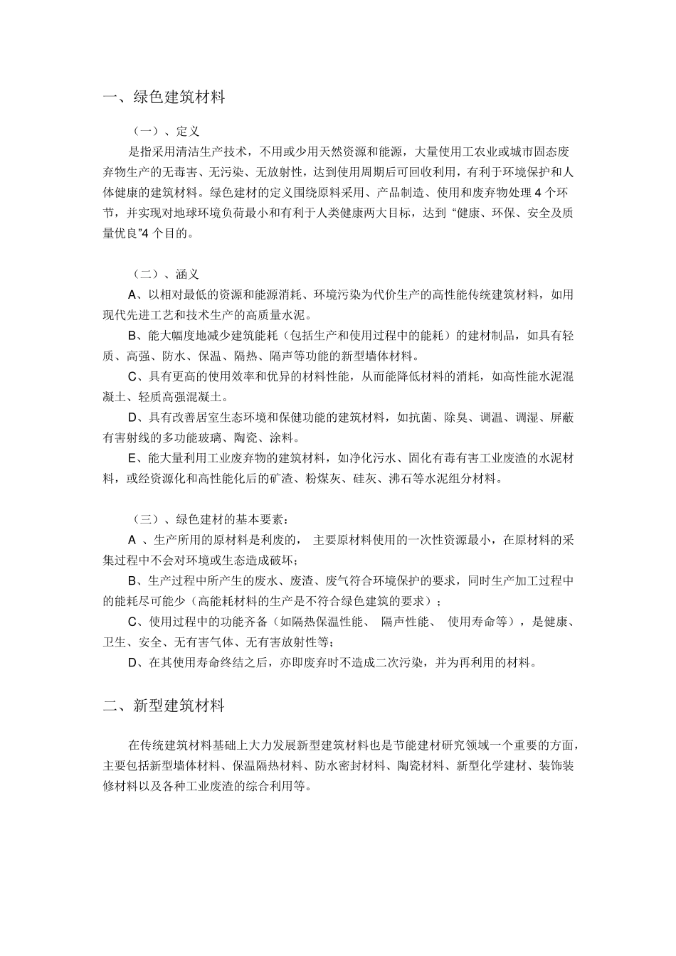 绿色建筑材料与产品_第1页