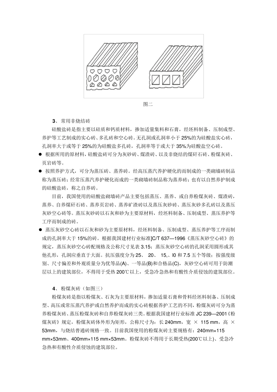 绿色建筑材料与产品_第3页
