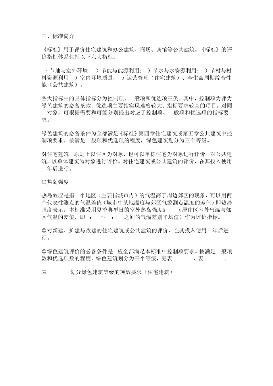 绿色建筑标准_第2页