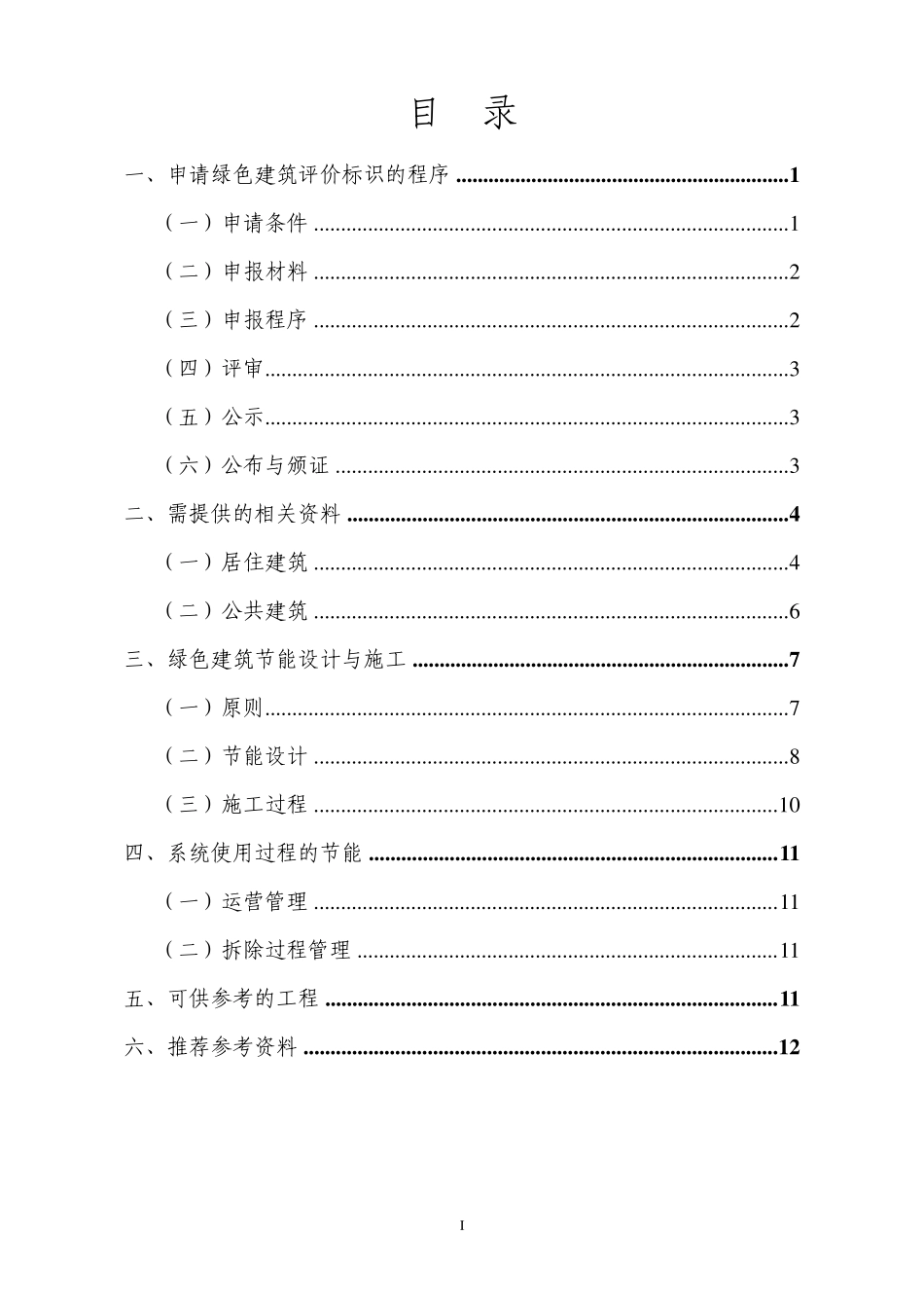 绿色建筑申报要求_第2页