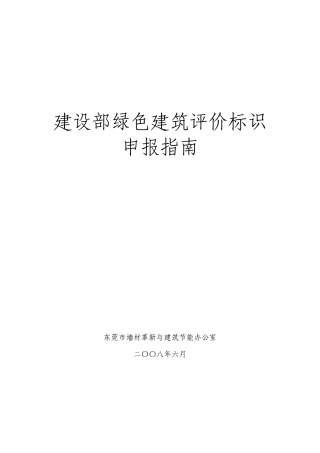 绿色建筑申报要求