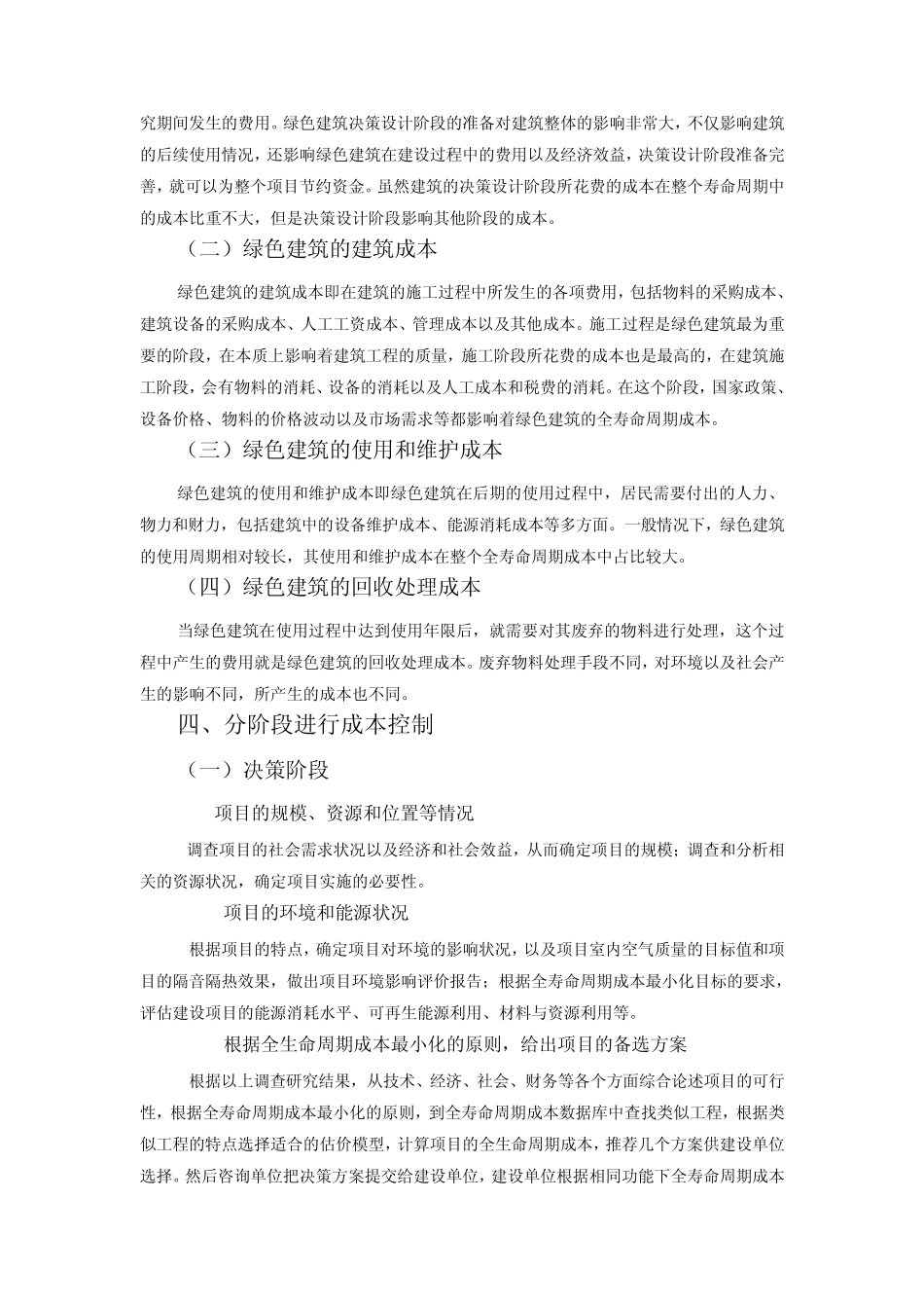 绿色建筑的全寿命周期成本概析_第2页