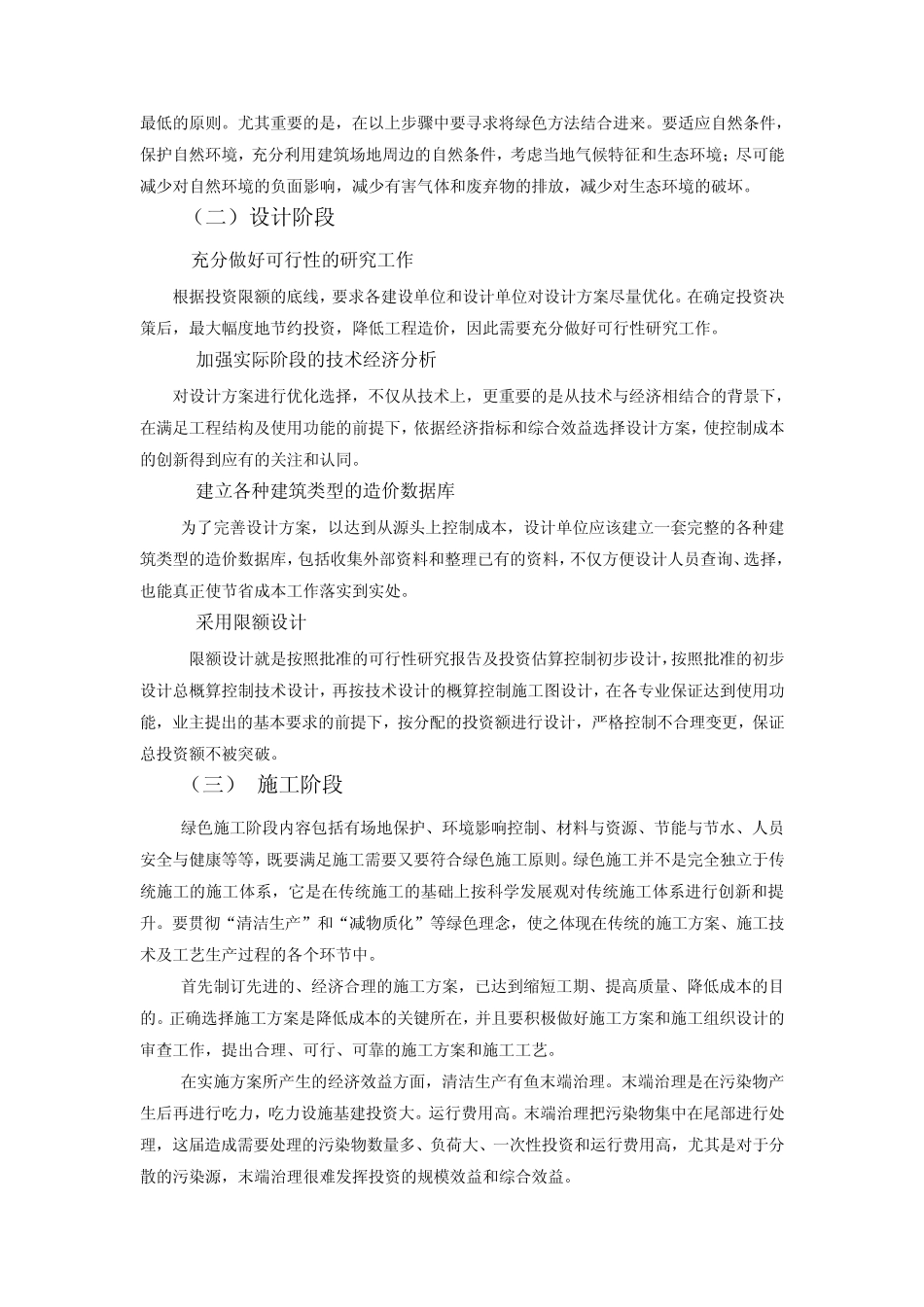 绿色建筑的全寿命周期成本概析_第3页