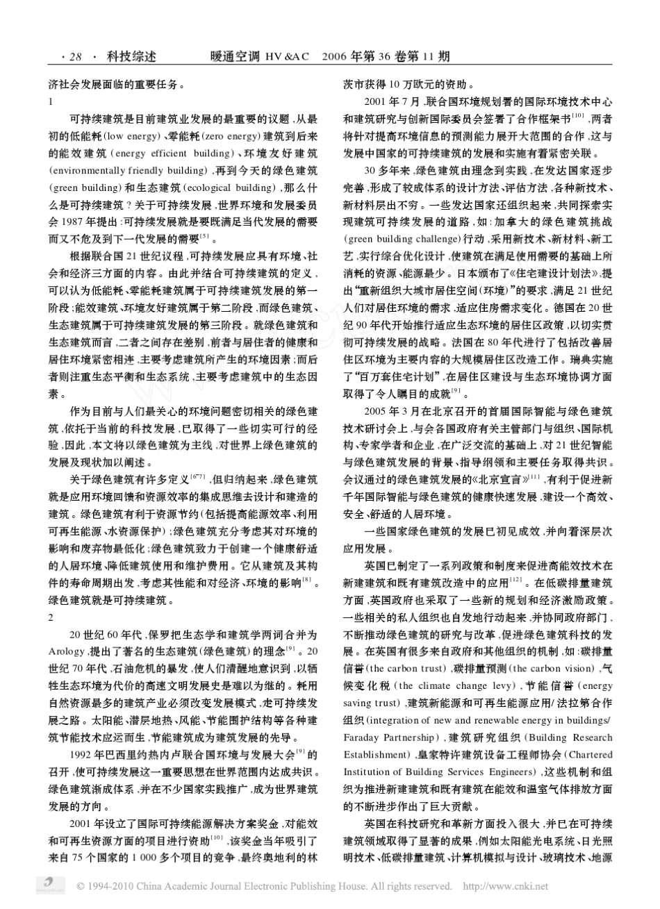 绿色建筑的发展概述_第2页