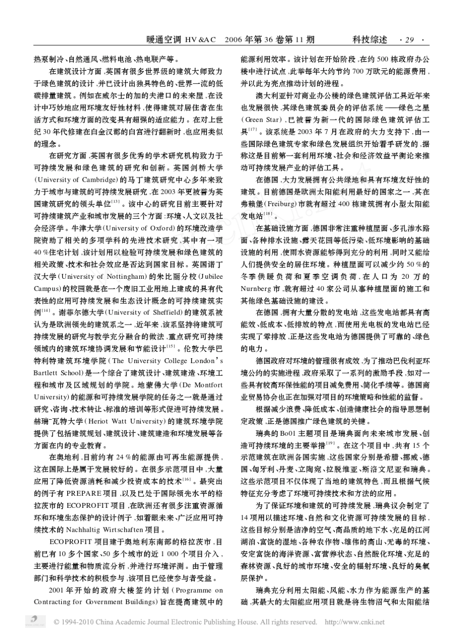 绿色建筑的发展概述_第3页