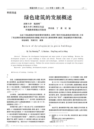 绿色建筑的发展概述