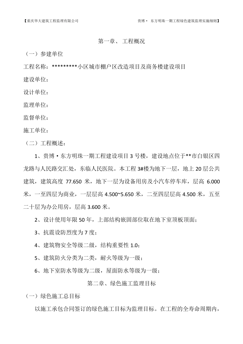 绿色建筑监理实施细则_第2页