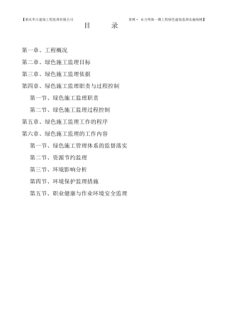 绿色建筑监理实施细则