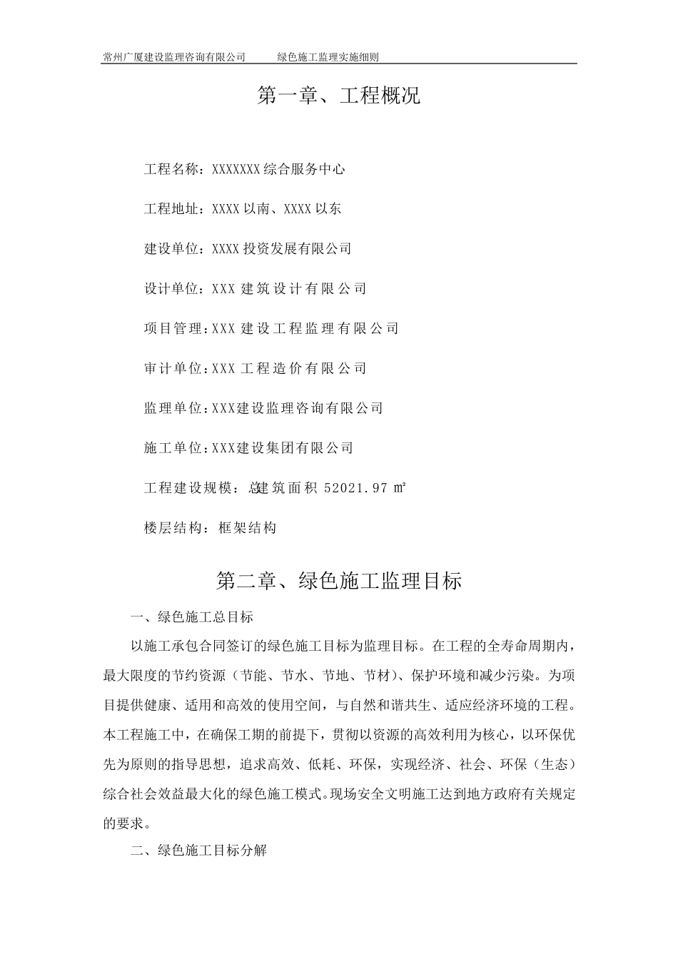 绿色建筑监理细则_第2页