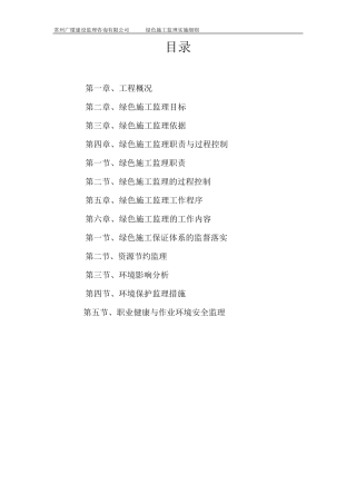 绿色建筑监理细则