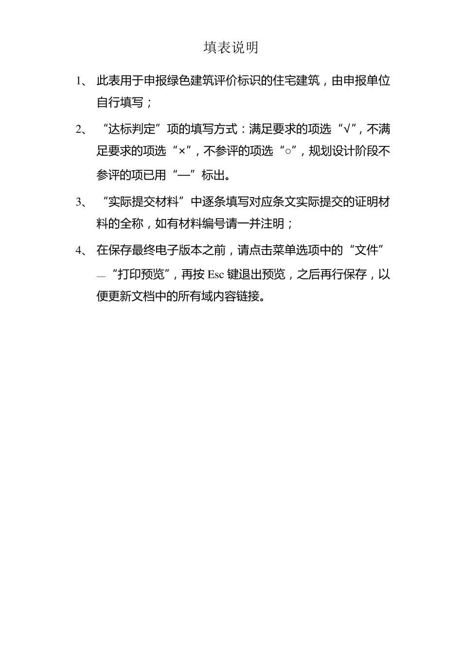 绿色建筑自评估报告_第2页