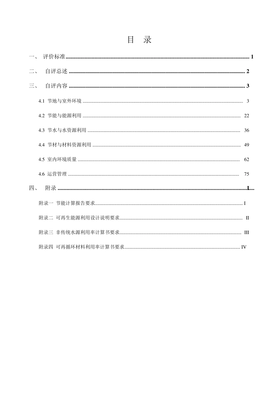 绿色建筑自评估报告_第3页