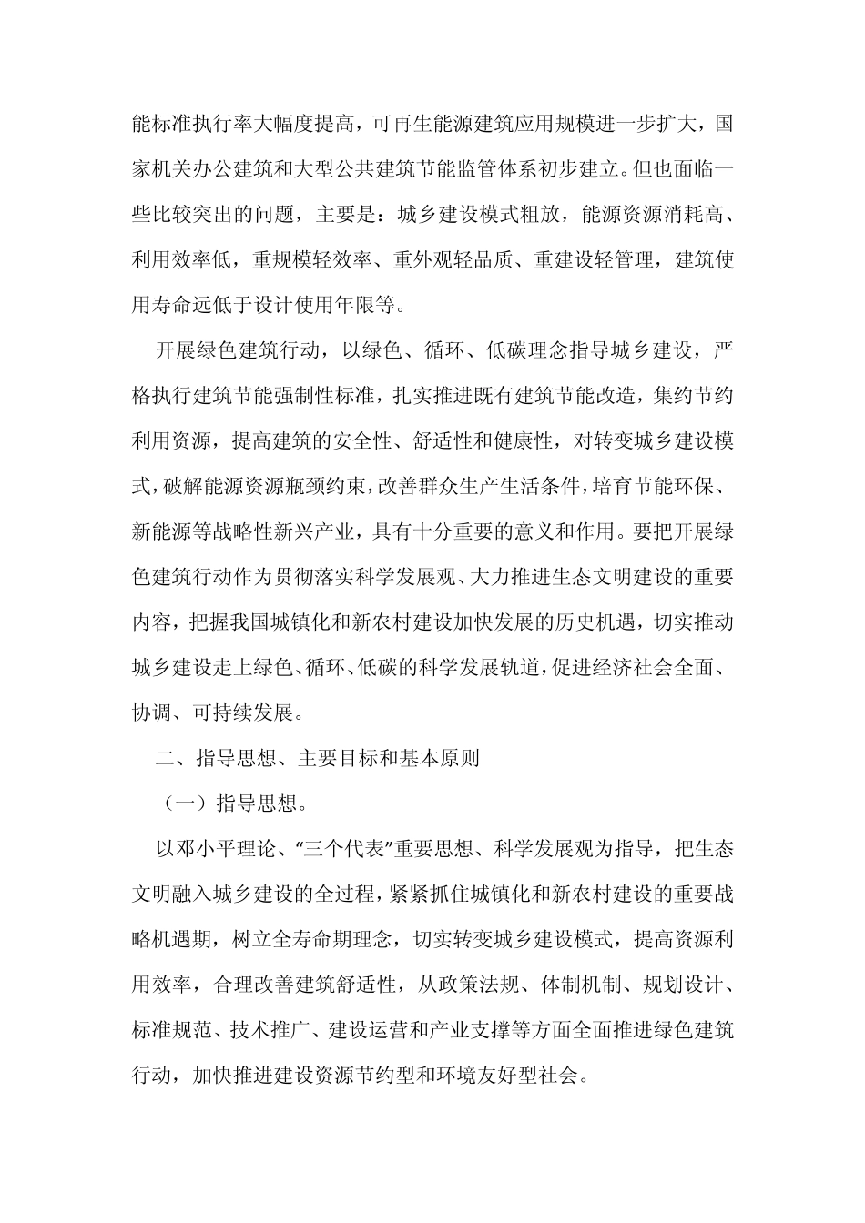 绿色建筑行动方案_第2页